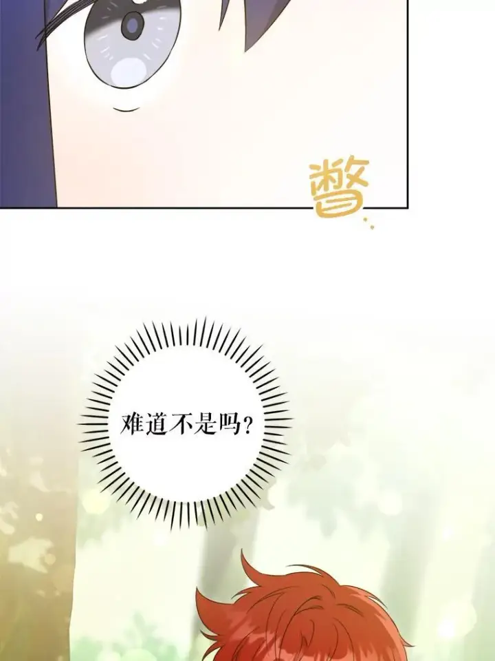 漫画《请给我奶嘴》77.赐福于黑第80张图
