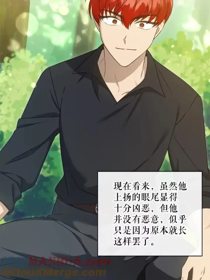 漫画《请给我奶嘴》77.赐福于黑第81张图