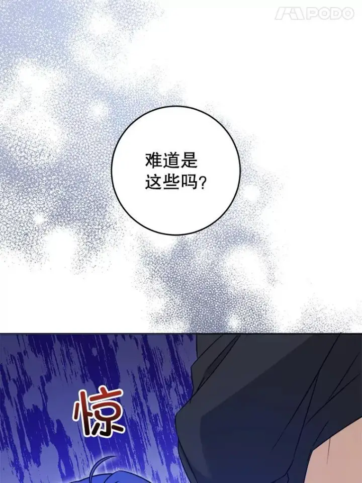 漫画《请给我奶嘴》77.赐福于黑第83张图
