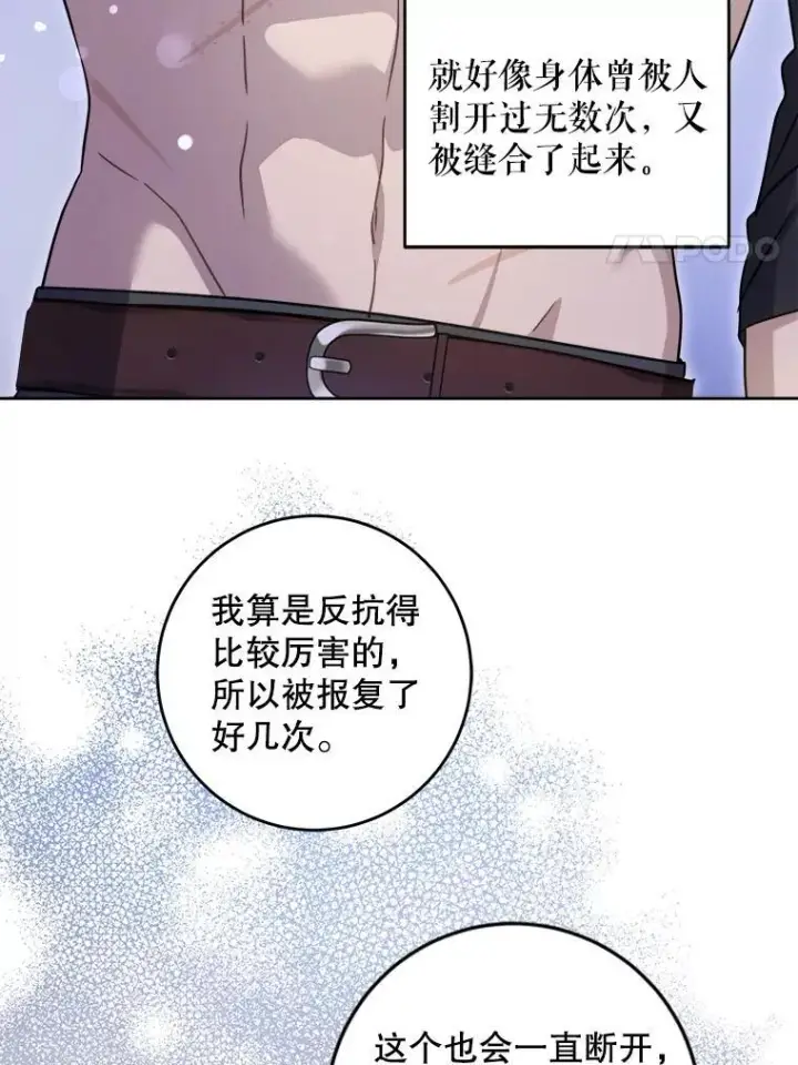 漫画《请给我奶嘴》77.赐福于黑第86张图