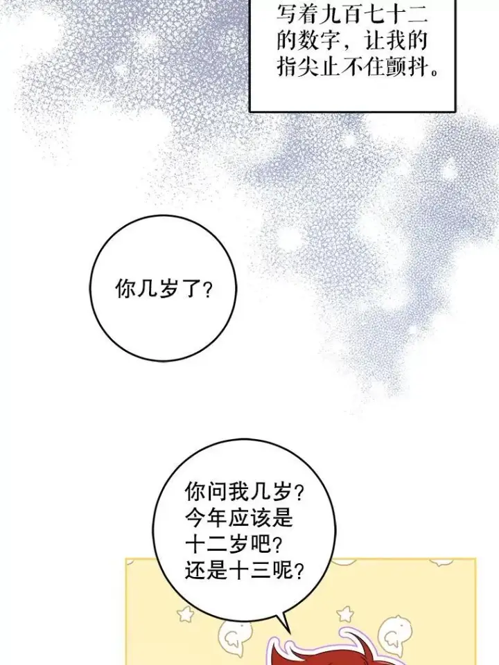 漫画《请给我奶嘴》77.赐福于黑第88张图