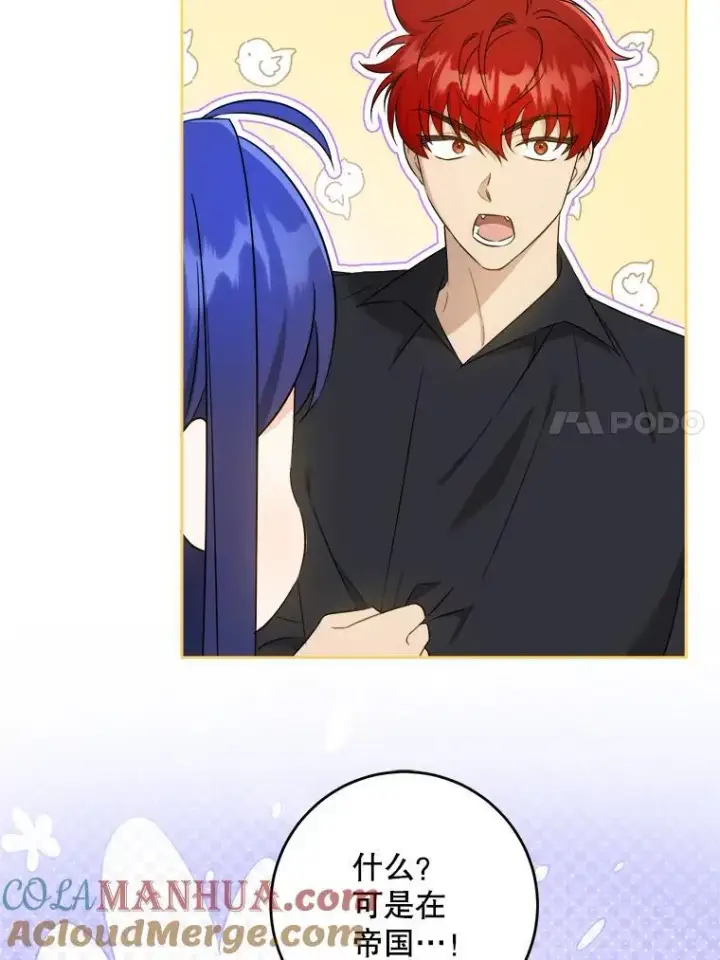 漫画《请给我奶嘴》77.赐福于黑第89张图