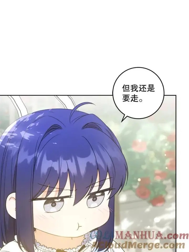 漫画《请给我奶嘴》77.赐福于黑第9张图