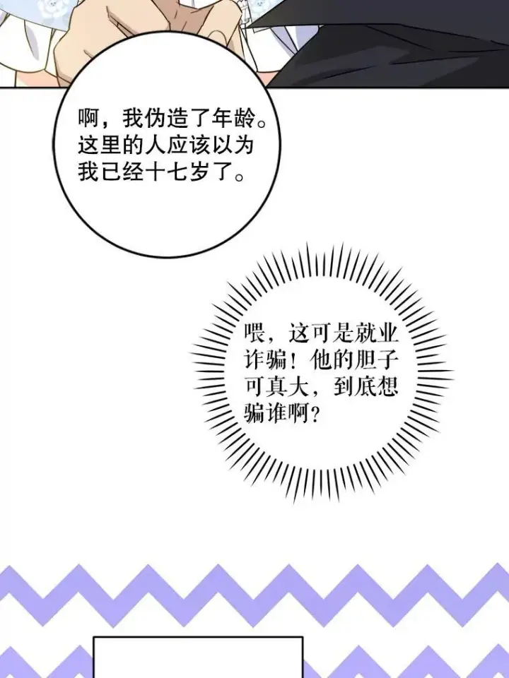 漫画《请给我奶嘴》77.赐福于黑第91张图