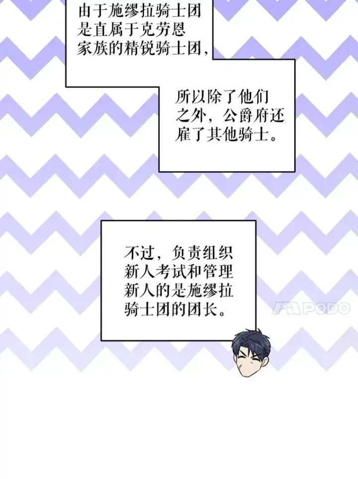 漫画《请给我奶嘴》77.赐福于黑第92张图