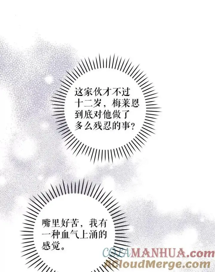漫画《请给我奶嘴》77.赐福于黑第93张图