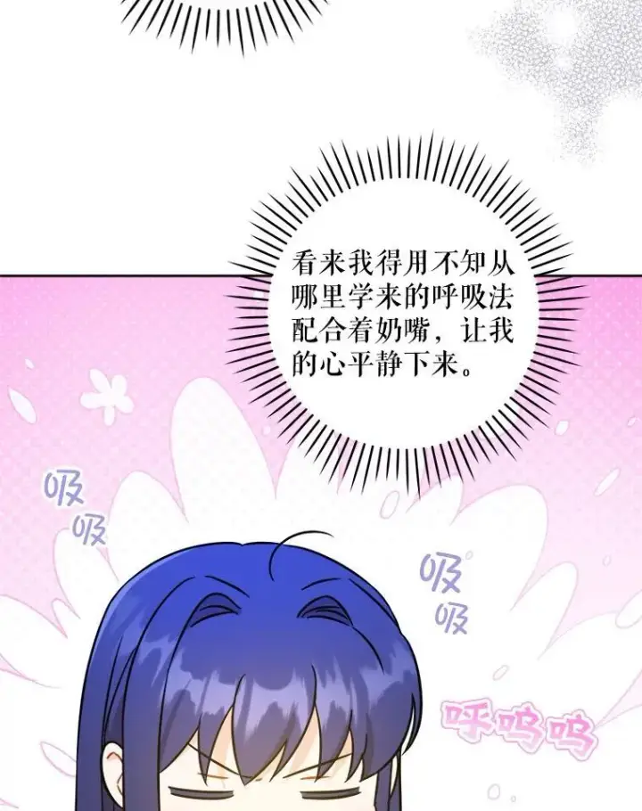 漫画《请给我奶嘴》77.赐福于黑第94张图