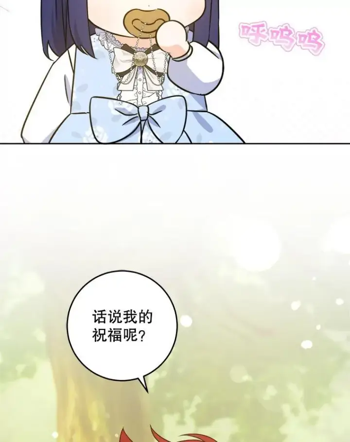 漫画《请给我奶嘴》77.赐福于黑第95张图