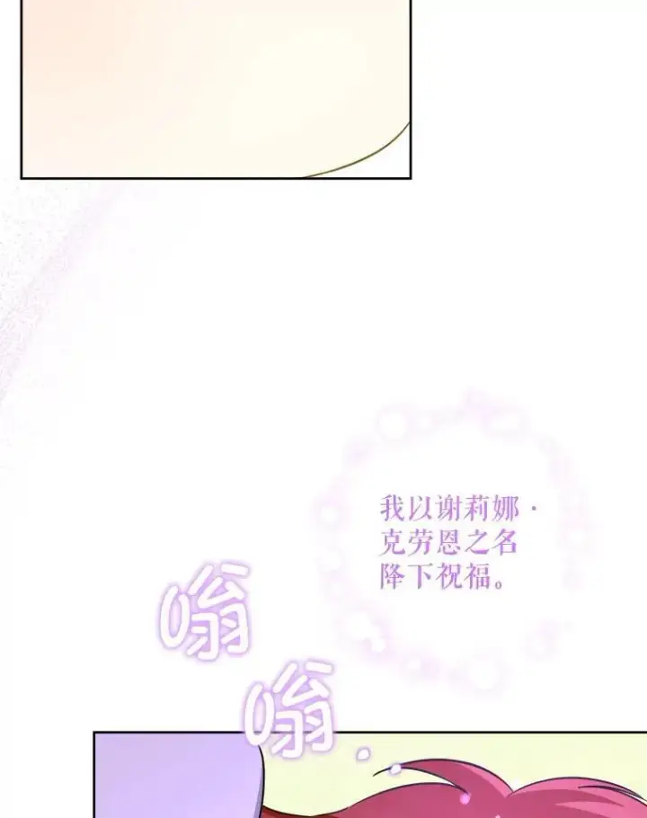 漫画《请给我奶嘴》77.赐福于黑第98张图