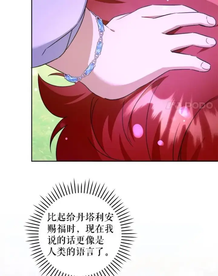 漫画《请给我奶嘴》77.赐福于黑第99张图