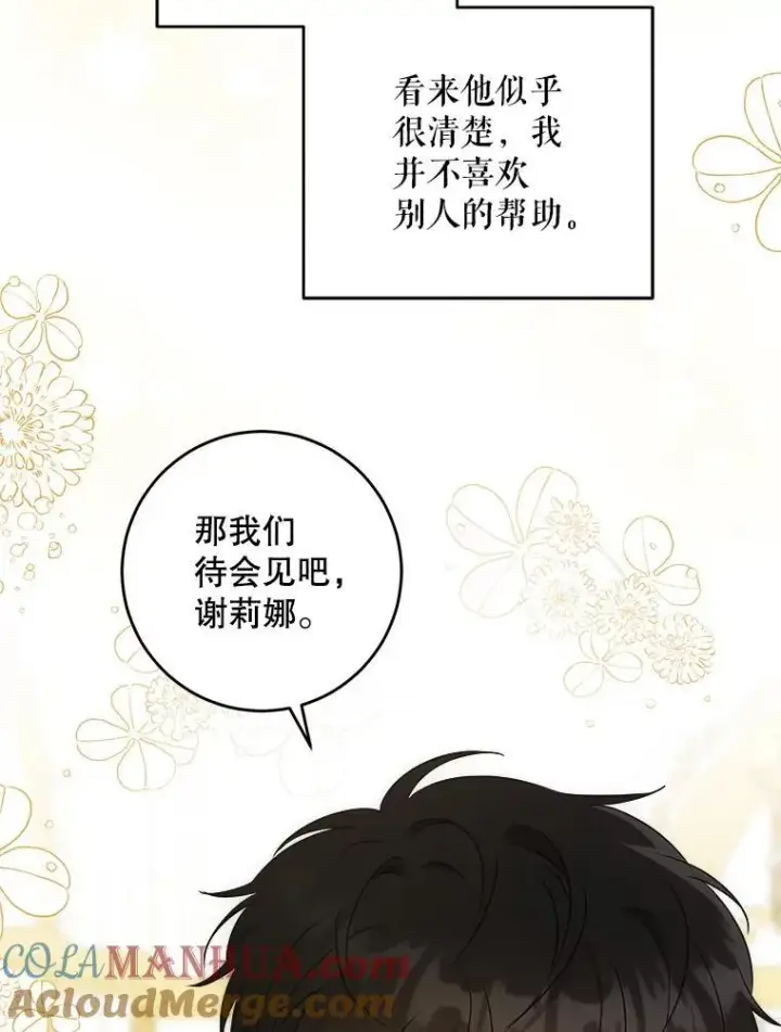 漫画《请给我奶嘴》78.残生凋零第101张图