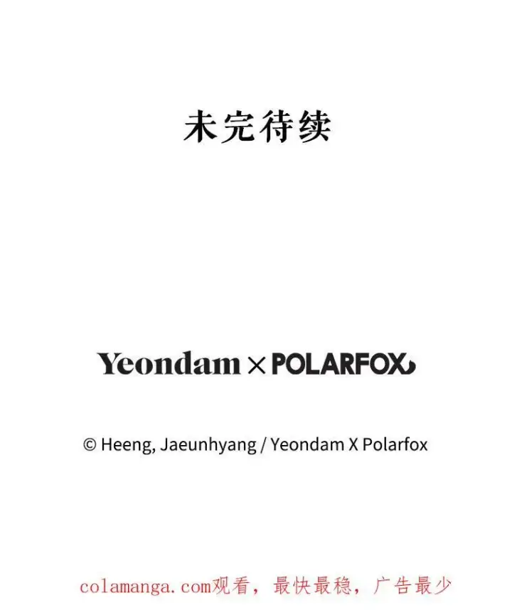 漫画《请给我奶嘴》78.残生凋零第104张图