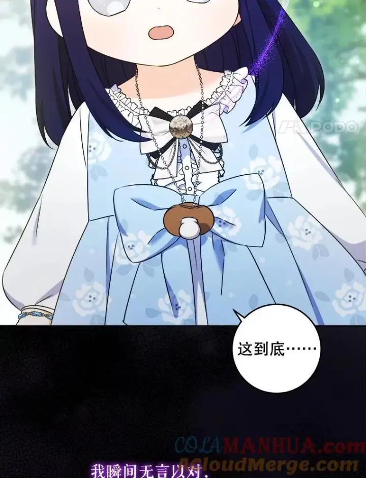 漫画《请给我奶嘴》78.残生凋零第21张图