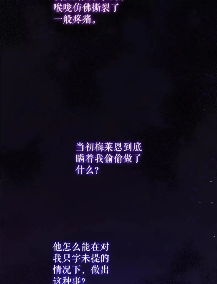 漫画《请给我奶嘴》78.残生凋零第22张图