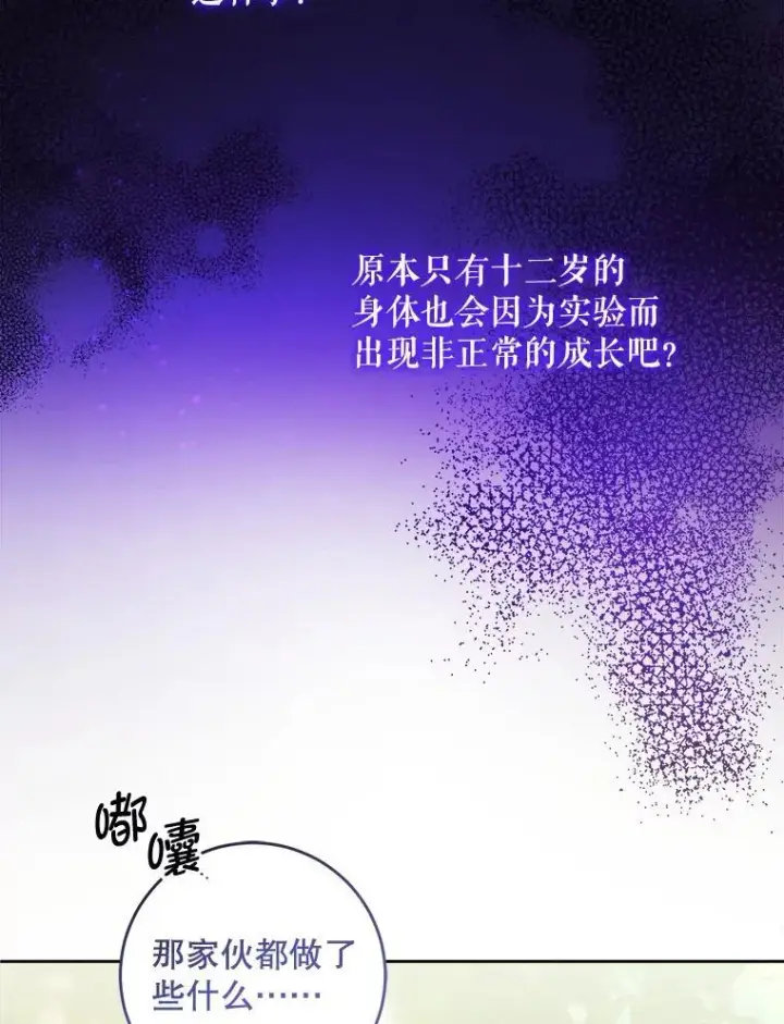 漫画《请给我奶嘴》78.残生凋零第23张图