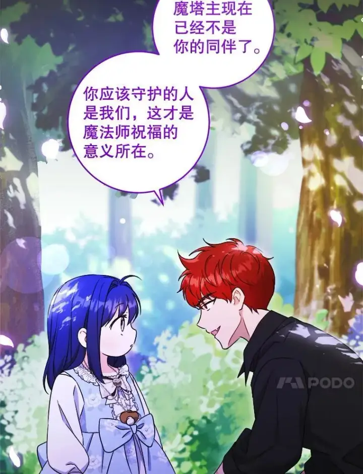 漫画《请给我奶嘴》78.残生凋零第27张图