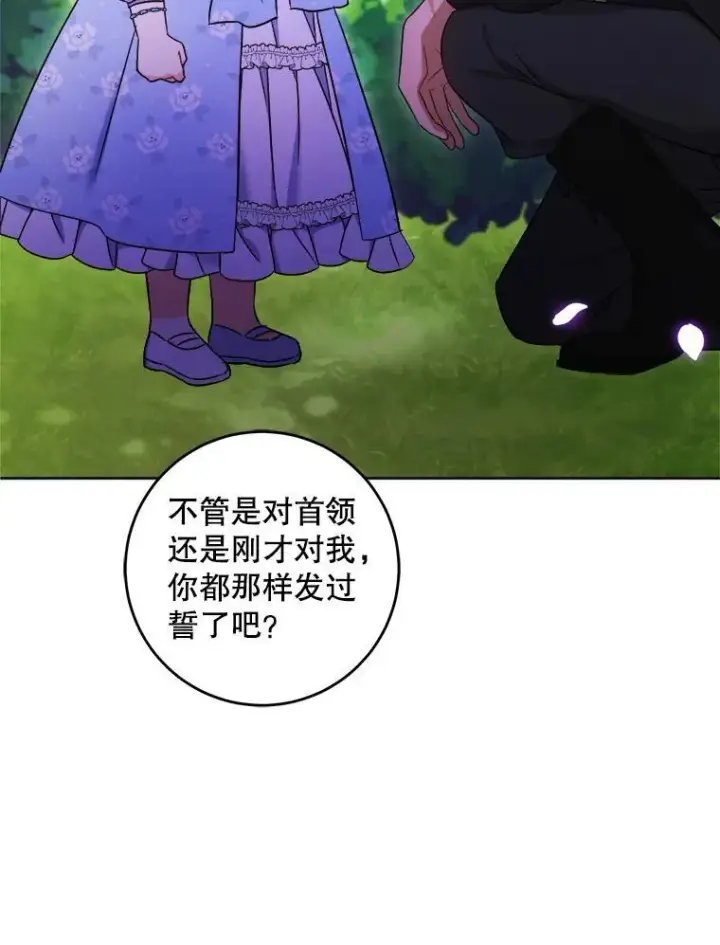 漫画《请给我奶嘴》78.残生凋零第28张图
