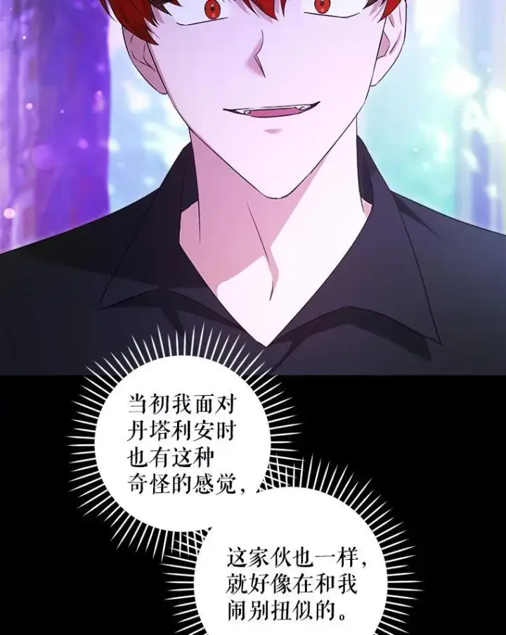 漫画《请给我奶嘴》78.残生凋零第30张图