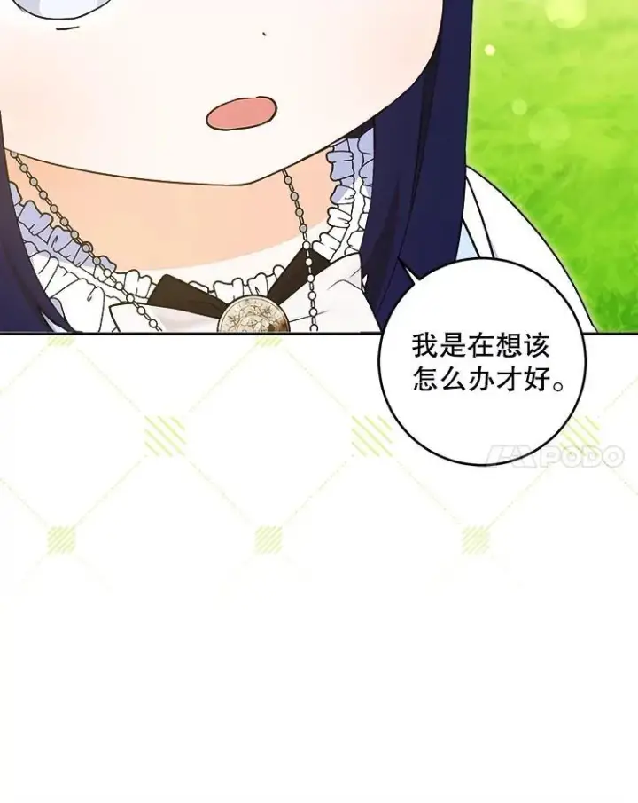 漫画《请给我奶嘴》78.残生凋零第34张图