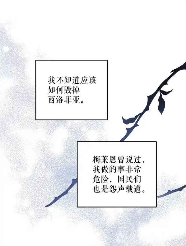 漫画《请给我奶嘴》78.残生凋零第35张图