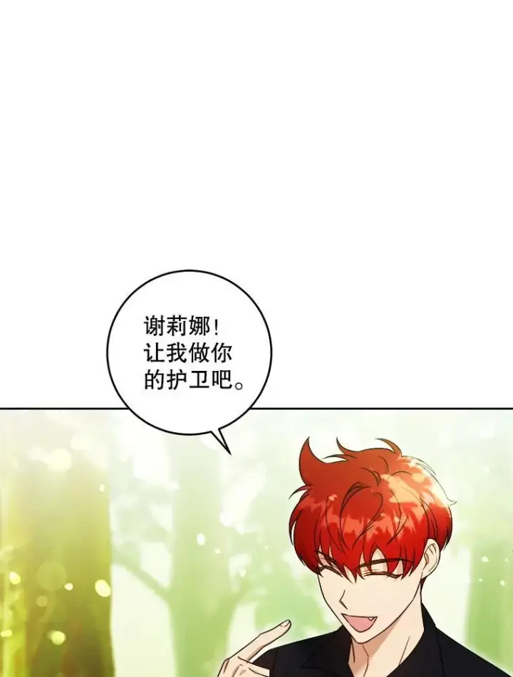 漫画《请给我奶嘴》78.残生凋零第38张图