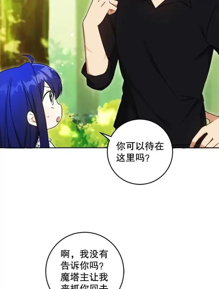 漫画《请给我奶嘴》78.残生凋零第39张图
