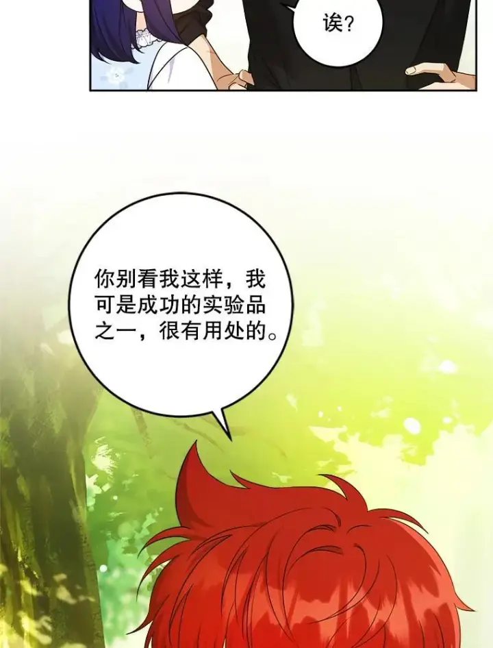 漫画《请给我奶嘴》78.残生凋零第4张图