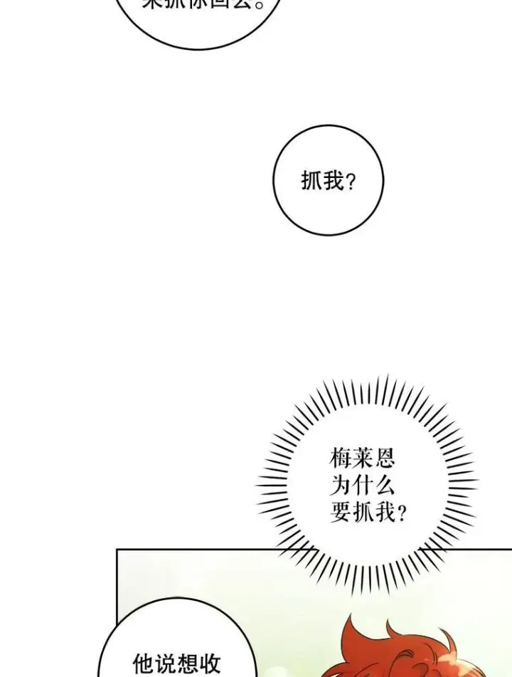 漫画《请给我奶嘴》78.残生凋零第40张图