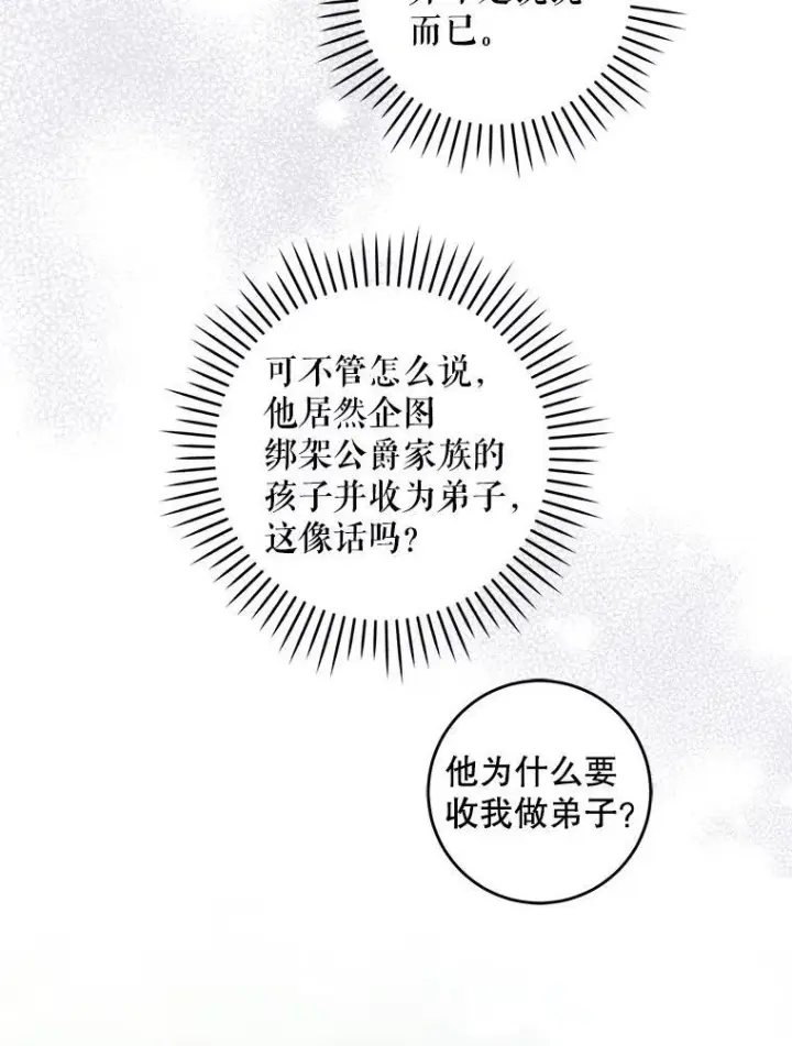 漫画《请给我奶嘴》78.残生凋零第42张图