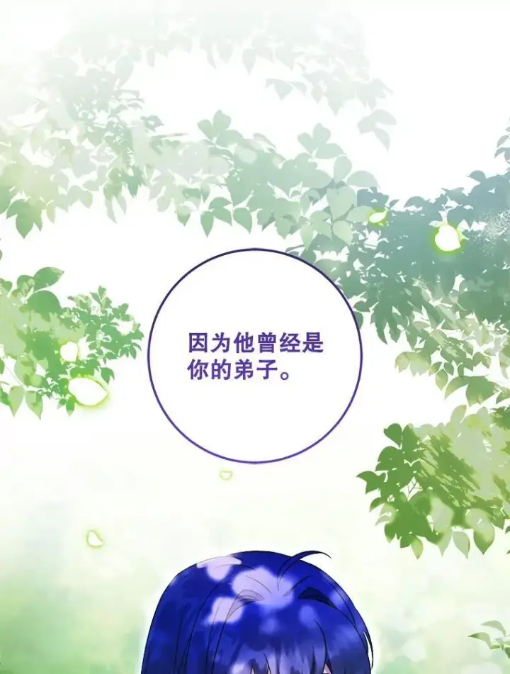 漫画《请给我奶嘴》78.残生凋零第43张图
