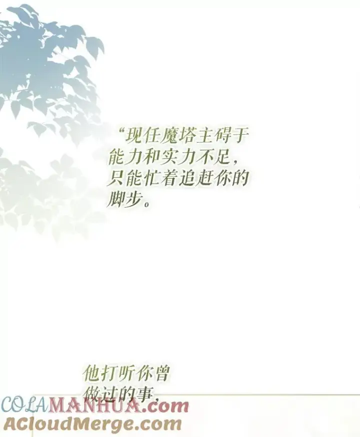 漫画《请给我奶嘴》78.残生凋零第45张图