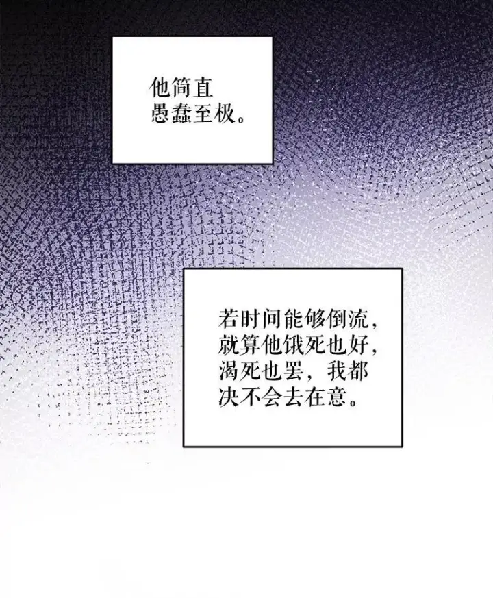 漫画《请给我奶嘴》78.残生凋零第50张图
