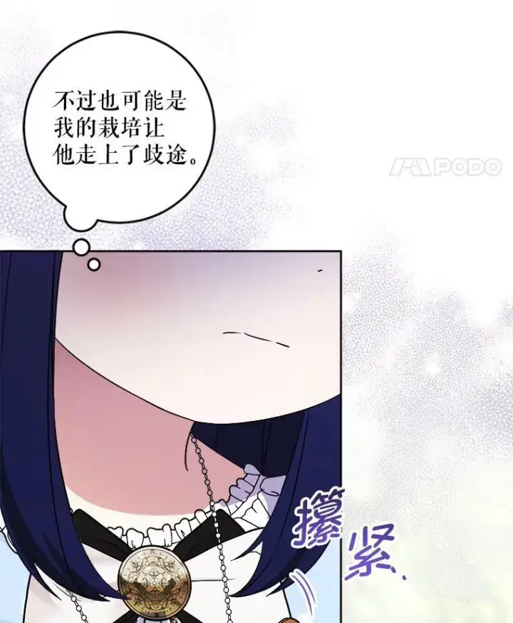 漫画《请给我奶嘴》78.残生凋零第51张图
