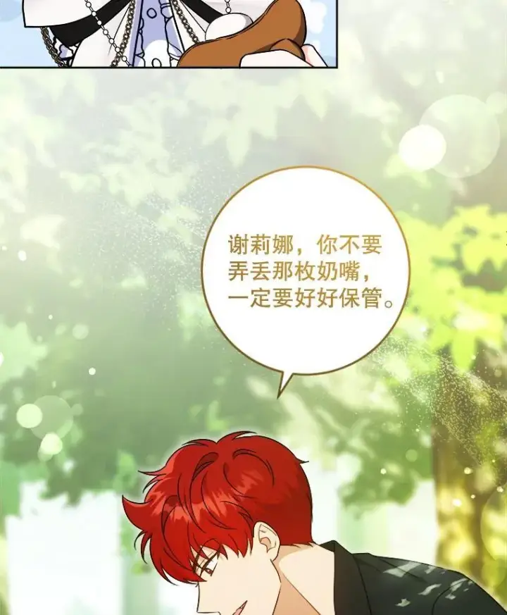 漫画《请给我奶嘴》78.残生凋零第52张图