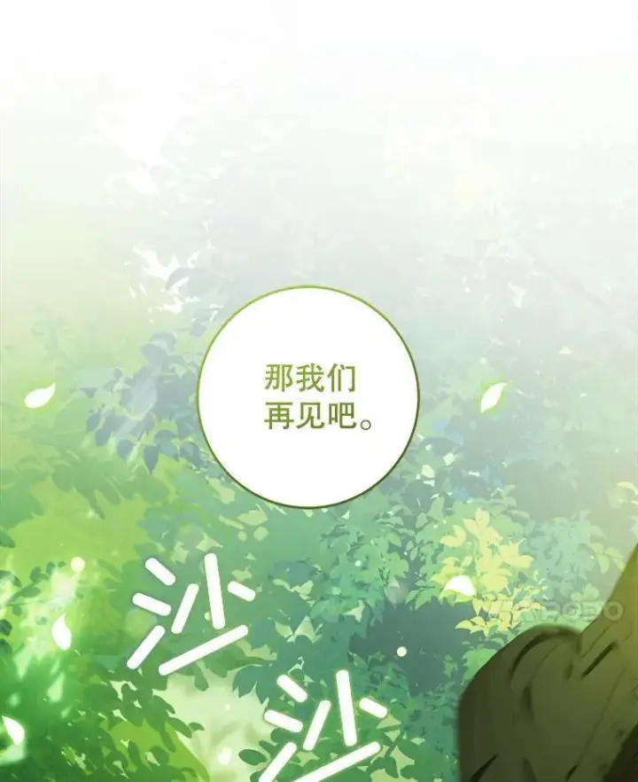 漫画《请给我奶嘴》78.残生凋零第54张图