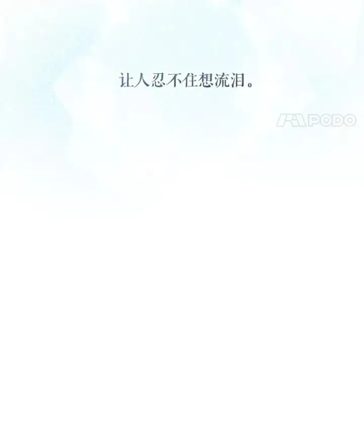 漫画《请给我奶嘴》78.残生凋零第58张图