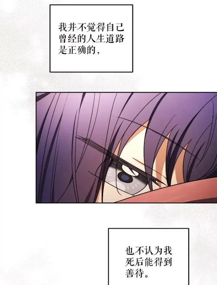 漫画《请给我奶嘴》78.残生凋零第63张图