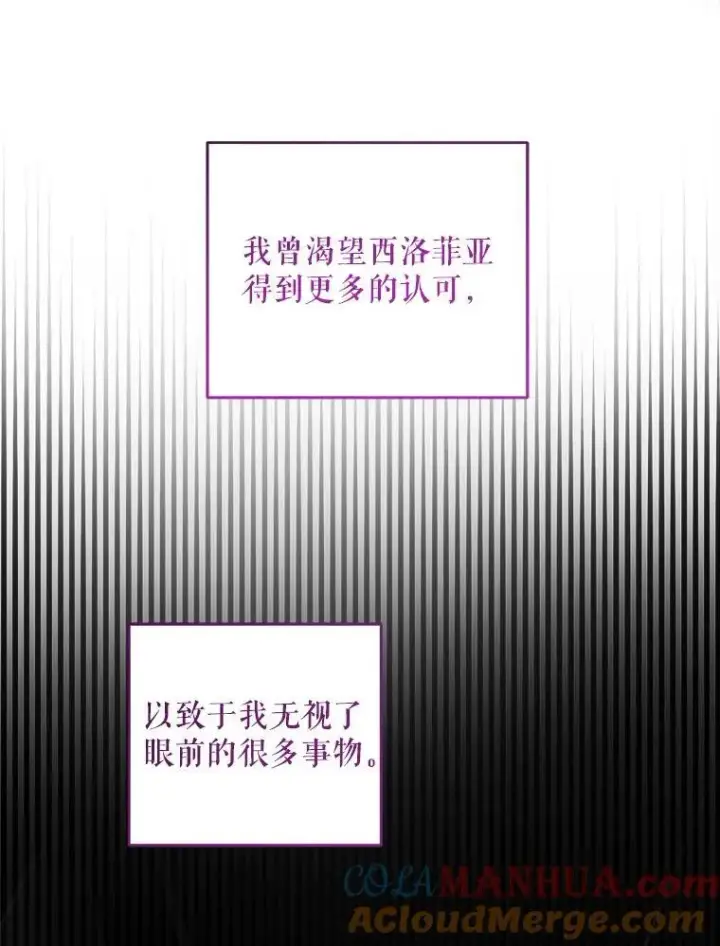 漫画《请给我奶嘴》78.残生凋零第65张图