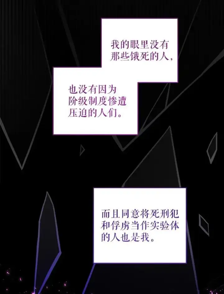 漫画《请给我奶嘴》78.残生凋零第66张图