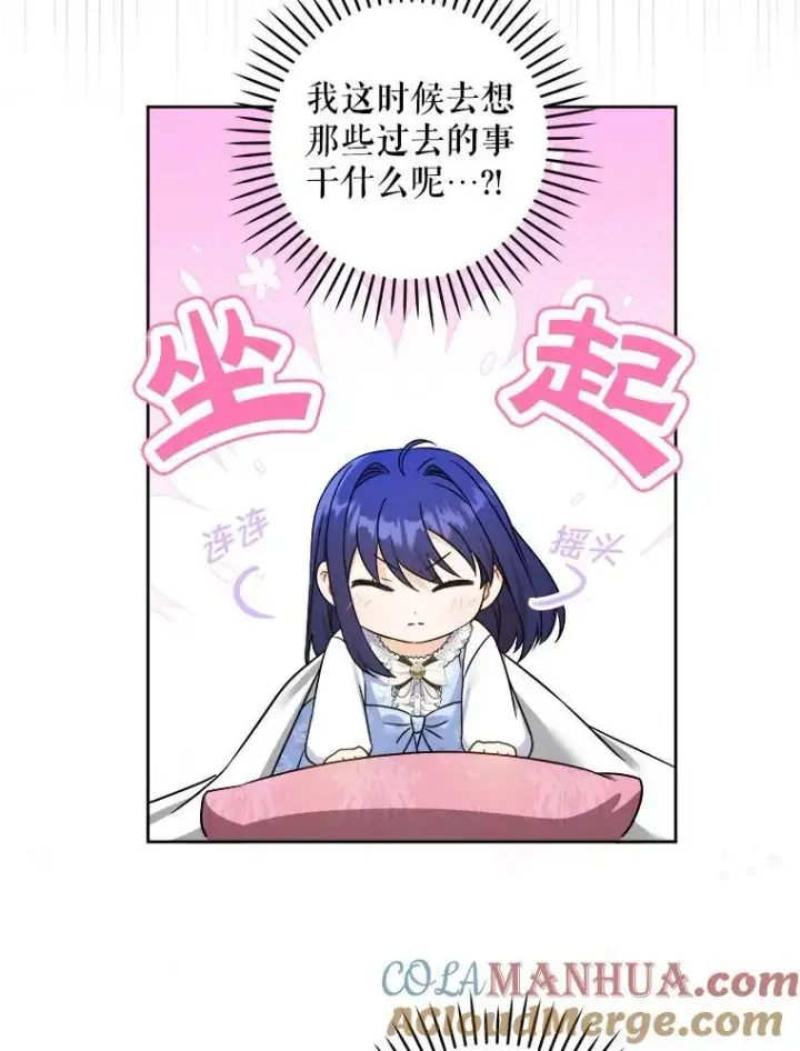 漫画《请给我奶嘴》78.残生凋零第69张图