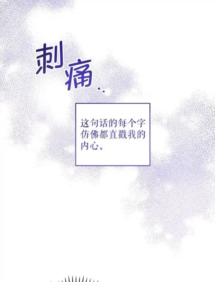 漫画《请给我奶嘴》78.残生凋零第7张图