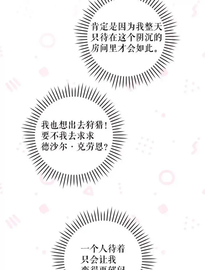 漫画《请给我奶嘴》78.残生凋零第70张图