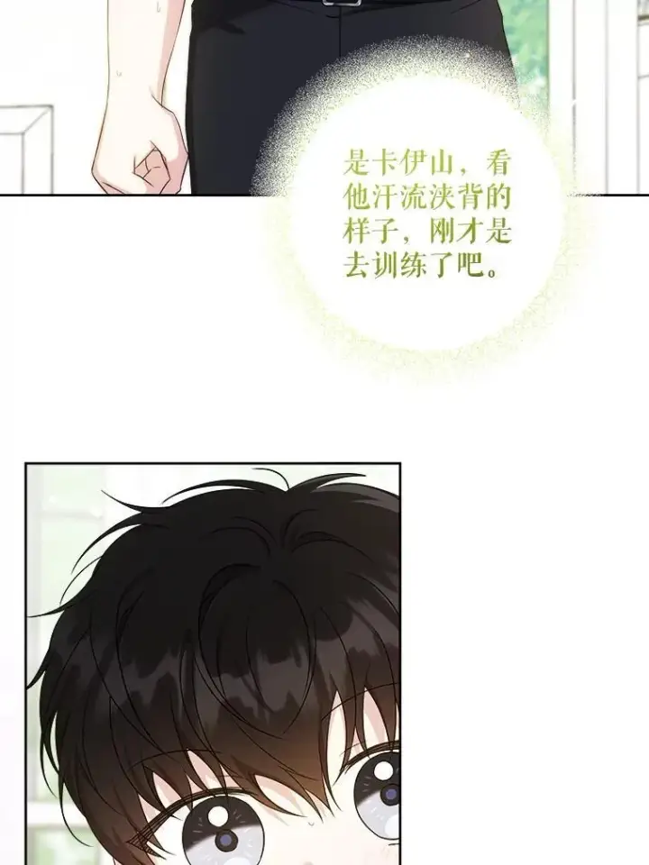 漫画《请给我奶嘴》78.残生凋零第75张图