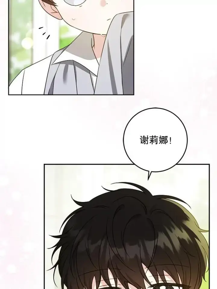 漫画《请给我奶嘴》78.残生凋零第76张图