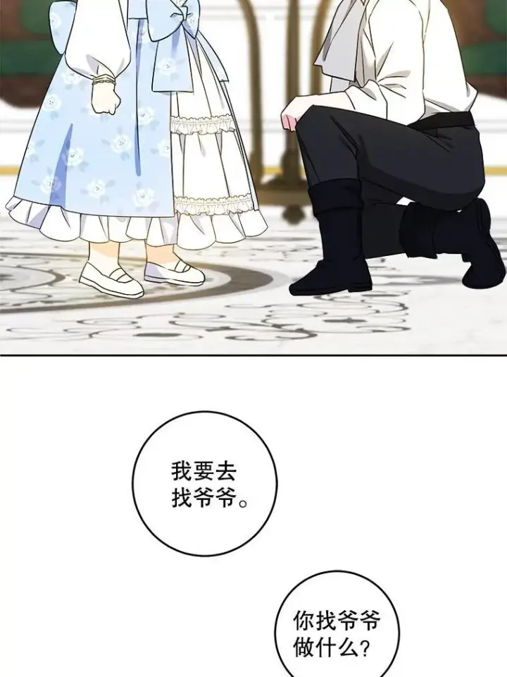漫画《请给我奶嘴》78.残生凋零第79张图