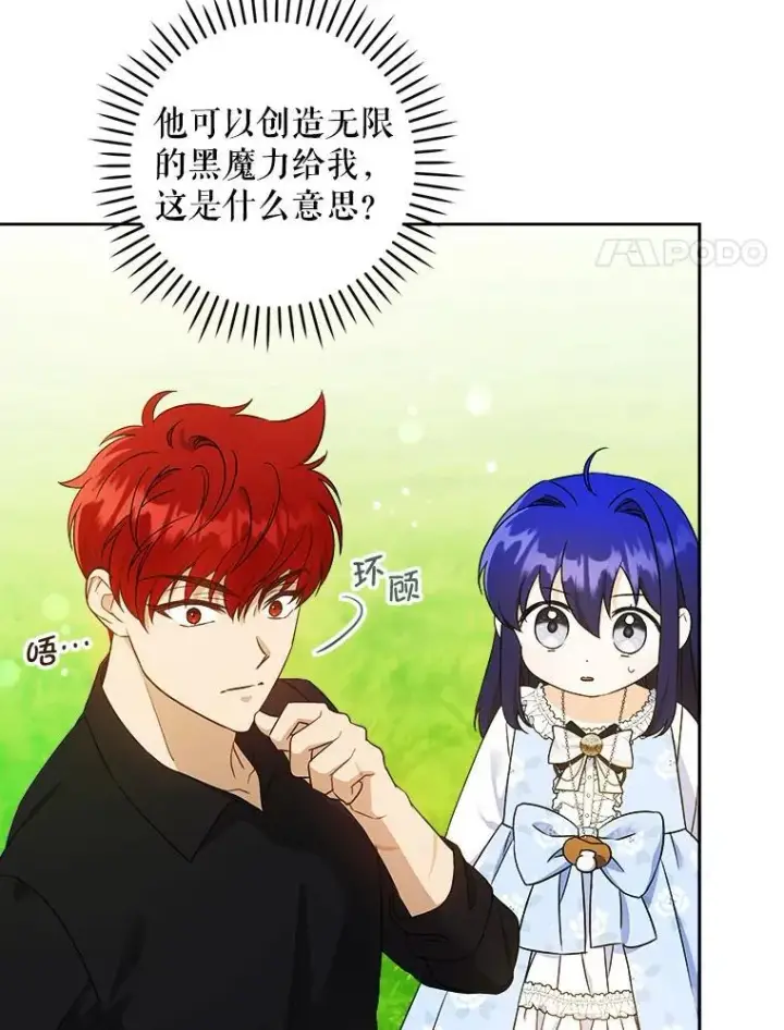 漫画《请给我奶嘴》78.残生凋零第8张图