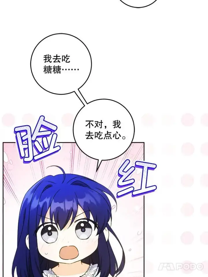 漫画《请给我奶嘴》78.残生凋零第80张图