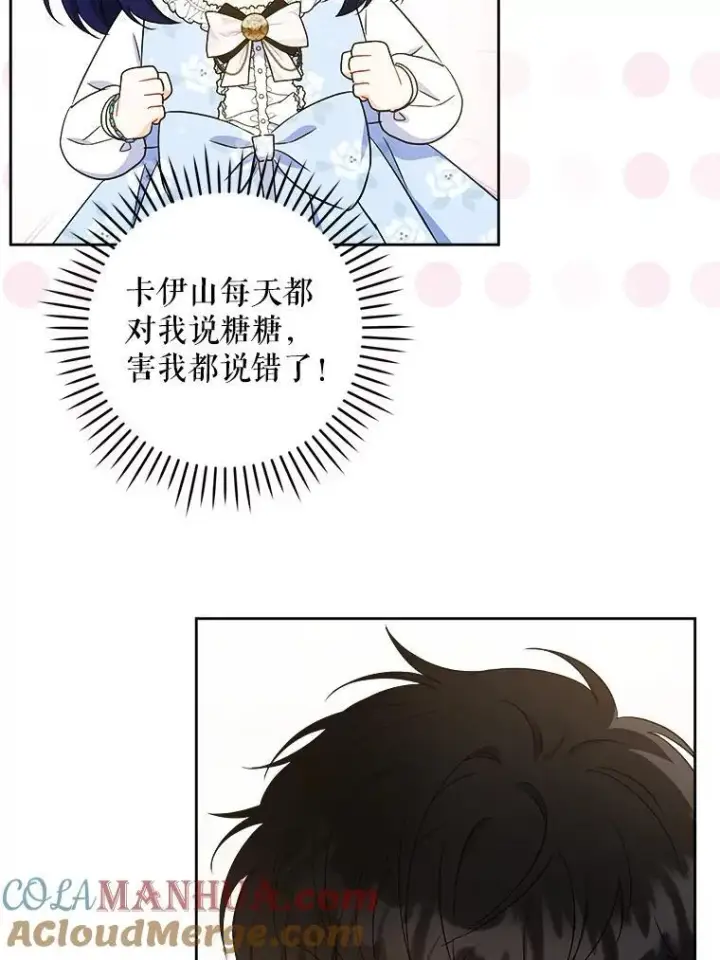 漫画《请给我奶嘴》78.残生凋零第81张图