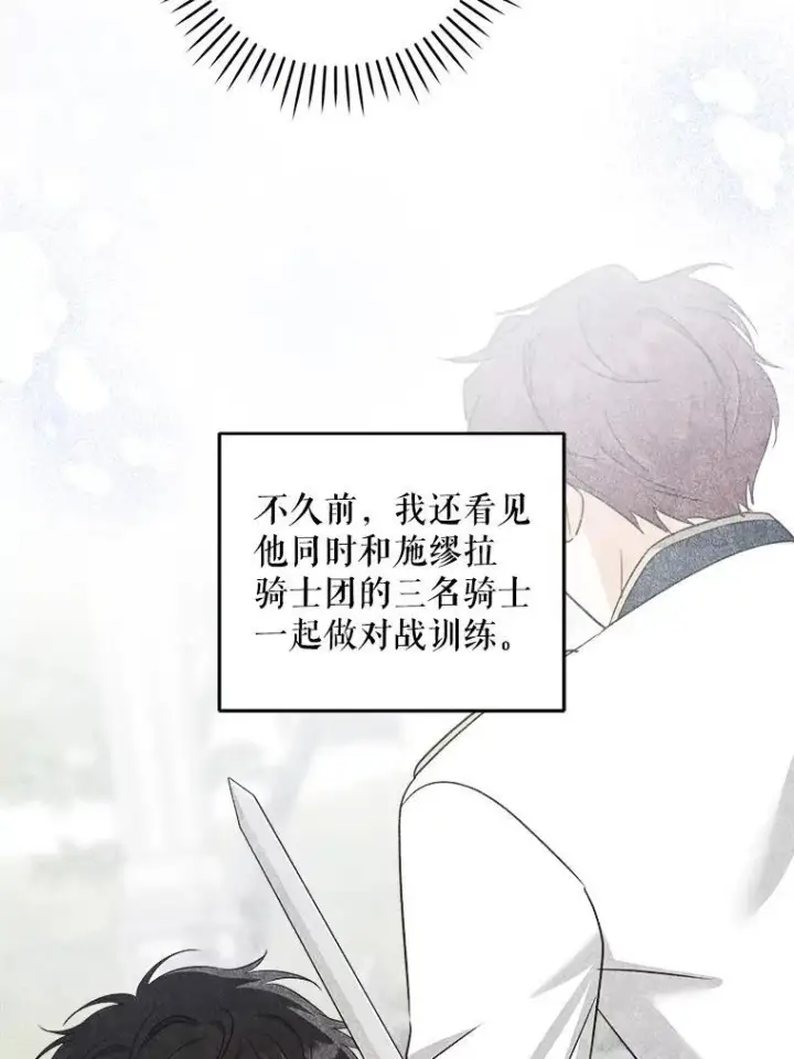漫画《请给我奶嘴》78.残生凋零第83张图
