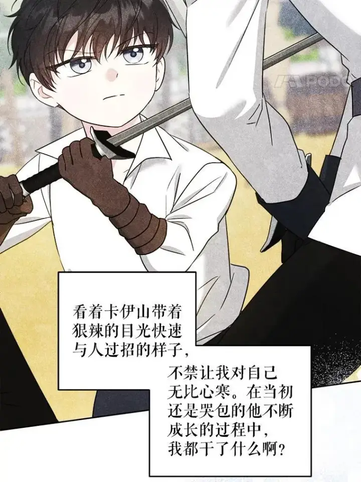 漫画《请给我奶嘴》78.残生凋零第84张图
